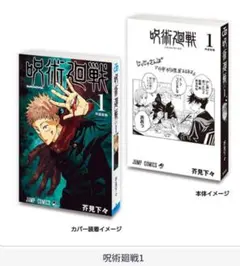 豆ガシャ本 「週刊少年ジャンプ ジャンプコミックスコレクション」 03 呪術廻戦