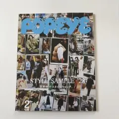 POPEYE ポパイ 2023年2月号 STYLE SAMPLE '23