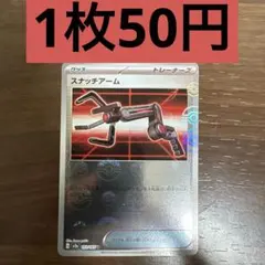 スナッチアーム モンボミラー　残り1枚のサムネイル