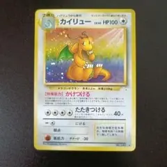 2026年最新】ポケモンカード 旧裏 カイリューの人気アイテム - メルカリ