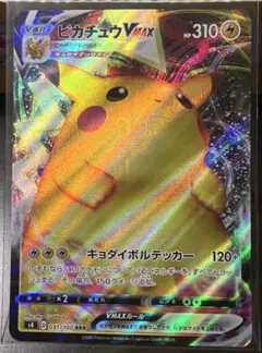 ピカチュウVMAX RRR S4 仰天のボルテッカー 031/100