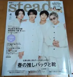 steady. 2023年4月号