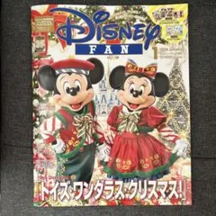 ディズニーファン　Disney FAN 2026年1月号