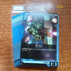 No.21　ジェガン　20枚