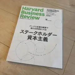 ダイヤモンドハーバードビジネスレビュー2021年10月号