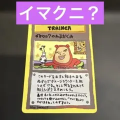 2025年最新】イマクニ?のわるだくみの人気アイテム - メルカリ