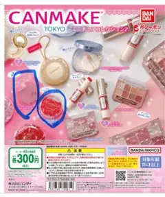 キャンメイク　ミニチュアコレクション２　チークCL01 チークP05 ガチャ