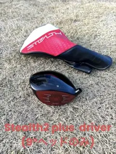 Taylor Made Stealth2 plus ドライバー