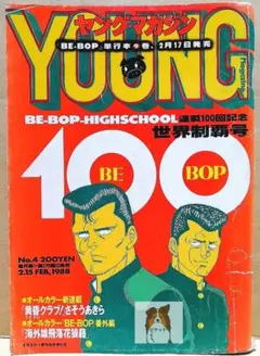ヤングマガジン 2025年 1号〜52号+XXX 49冊まとめ売り 週刊誌 ヤングマガジン 2025年 1号〜52号+XXX 49冊まとめ売り 週刊誌 - メルカリ