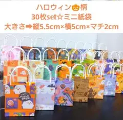 ミニ紙袋 ギフトバッグ ラッピング ハンドメイド おすそ分け