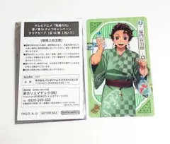炭治郎 クリアカード ナムコキャンペーン 漆ノ章