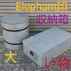 【昭和レトロ】ブリキ衣装ケース 金属製 収納ボックス 収納ケース 箱 象印