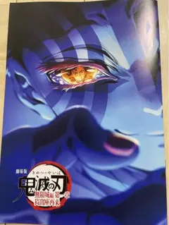 劇場版 鬼滅の刃 無限城編 インタビューブック 入場者特典 映画特典 第4弾