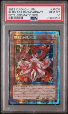 D*舗様 遊戯王 倶利伽羅天童 プリズマ PSA10 - メルカリ