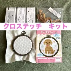 ユザワヤ購入　クロステッチ　1Dayキット　未使用品