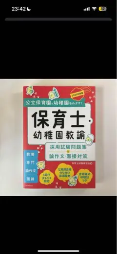 保育士＆幼稚園教諭＆ピアノ教本＆心理学の参考書　まとめ売り 2025年最新】保育士 教科書の人気アイテム - メルカリ