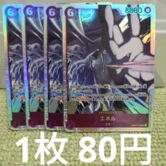 ワンピース カードゲーム エネル 6コスト 8000 エネル 8000 コスト6 SR ワンピースカードゲーム - メルカリ