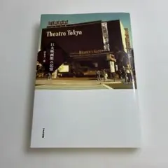 巨大映画館の記憶 青木圭一郎