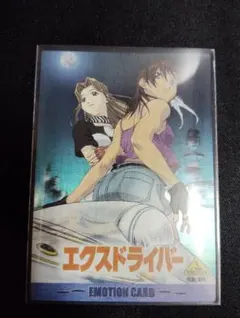 【非売品】 エクスドライバー エモーションカード EMOTION CARD