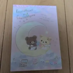 2020年　サンエックス　チャイロイコグマ　コリラックマ　メモ帳