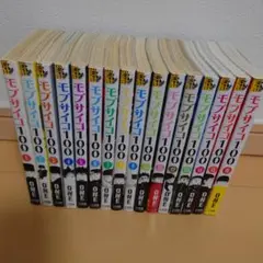 モブサイコ100 1〜16全巻セット