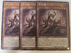 遊戯王　原石竜アナザーベリル　泰亜版　アジア英語　スーパー　3枚 遊戯王 BLMM-EN130 原石竜アナザー・ベリル (英語版 1st Edition