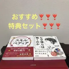 スキルペディア　2冊特典セット　相乗効果❣️❣️❣️おすすめ