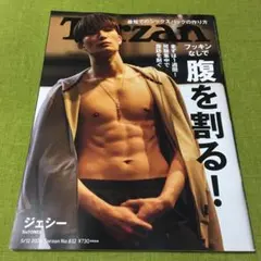 ❤️新品未使用❤️Tarzan SixTONES ジェシー　ストーンズ