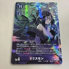 デジモンカードゲーム リリスモン パラレル ex6 七大魔王 - メルカリ