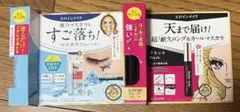 ヒロインメイク　マスカラリムーバー　ミニサンプル　マスカラ