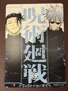 呪術廻戦 リミックス 懐玉・玉折 4巻 アニメイト特典 ビジュアルボード 1点