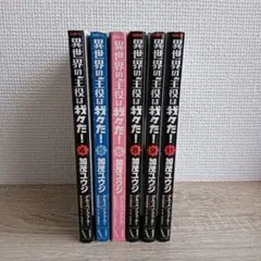 送料無料 コミック 漫画 本 異世界の主役は我々だ！KADOKAWA 加茂ユウジ