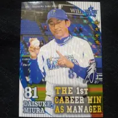 2025年最新】三浦大輔監督の人気アイテム - メルカリ