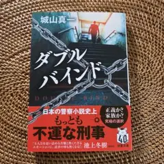 ダブルバインド
