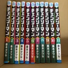 チェンソーマン 1〜11巻