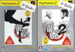 龍が如く １＆２ベスト版セット[PlayStation2／PS2]