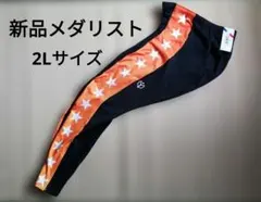 メダリストクラブ　レーサーパンツ Lサイズ 2026年最新】MEDALIST 自転車 レーサーパンツの人気アイテム - メルカリ