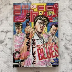 ろくでなしブルース 最終話 週刊少年ジャンプ1997年10号 - メルカリ