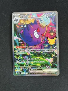 ゲンガーex SAR ポケモンカード　30th