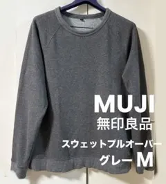 無印良品　MUJI スウェットプルオーバー　長袖クルーネック　グレーＭ