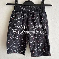 ユニクロ　ステテコ　サイズ110 ポケモン