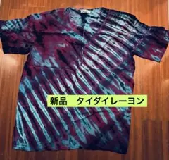 新品　タイダイレーヨン