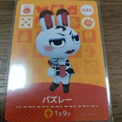 あつまれどうぶつの森　amiiboカード　バズレー