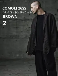 COMOLI 26SS シルクコットンジャケット D01-01022 BROWN