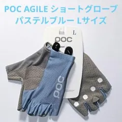 POC AGILE サイクリンググローブ パステルブルー Lサイズのサムネイル