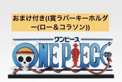 ONE PIECE 一番くじ　ギガントネームフィギュア　おまけ付き