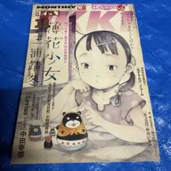 月刊IKKI 月刊イッキ 2013年11月号 ドロヘドロ掲載 青年漫画雑誌