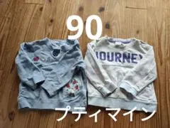 90サイズ　肩ホック　トレーナー　2着セット　プティマイン