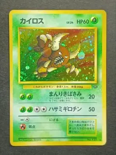 旧裏 ポケモンカード カイロス