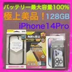 美品 バッテリー100% iPhone14Pro 128GB SIMフリー 本体